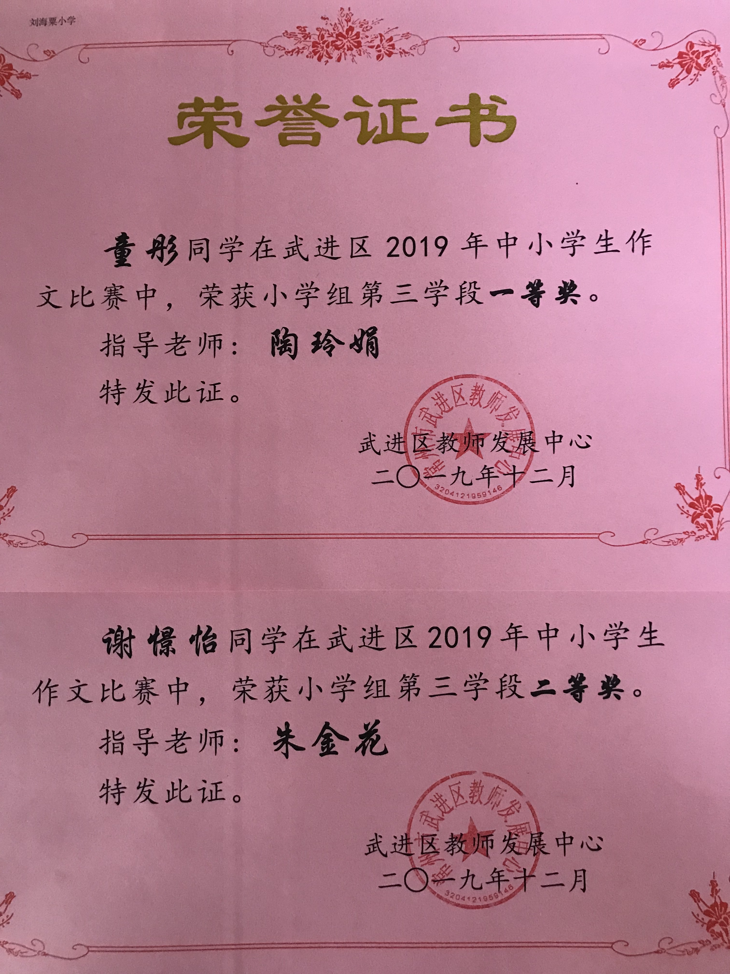 童彤、谢憬怡两位同学分获区2019年中小学生作文竞赛一、二等奖.jpg